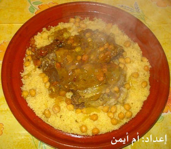 الكسكس المغربي باللحم والبصل والزبيب